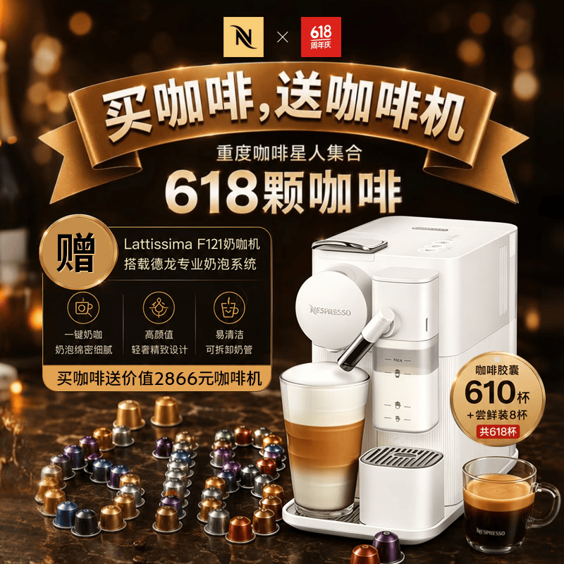 Nespresso奈斯派索胶囊咖啡意式浓缩进口黑咖啡送咖啡机雀巢咖啡618专属 精选610颗胶囊【到手共618杯】