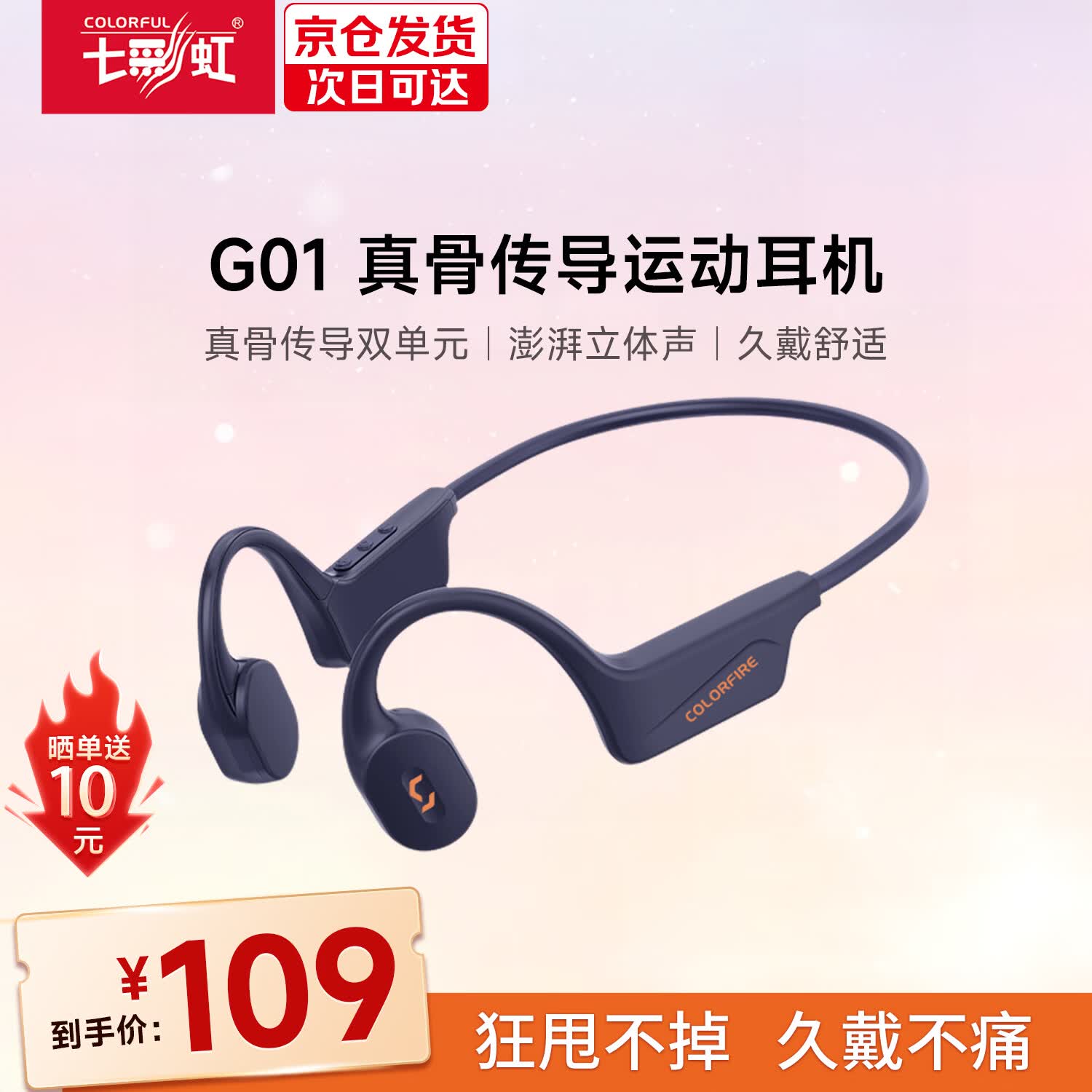七彩虹（Colorful）【2026年新款6级防水】真骨传导耳机无线蓝牙不入耳挂开放式专业运动跑步骑行户外超长待机G01 PRO 黑色【6级运动防水防汗】真骨传导G01