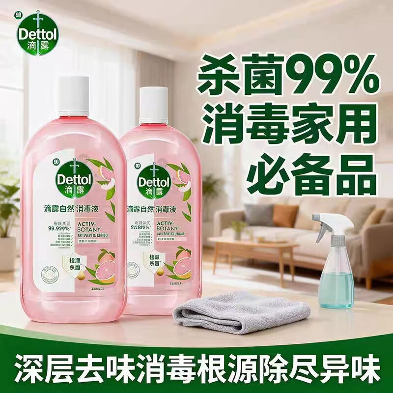（Dettol）香氛自然消毒液家用宠物玩具地板衣物除菌白桃葡萄柚 自然消毒液三瓶