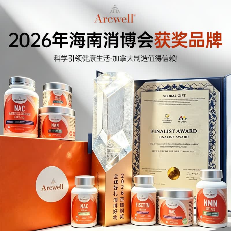 ARCWELL反式白藜芦醇胶囊250mg抗氧化护心脑美白亮肤淡斑抗衰加拿大进口  【养护心脑血管】反式白藜芦醇 60粒*1瓶