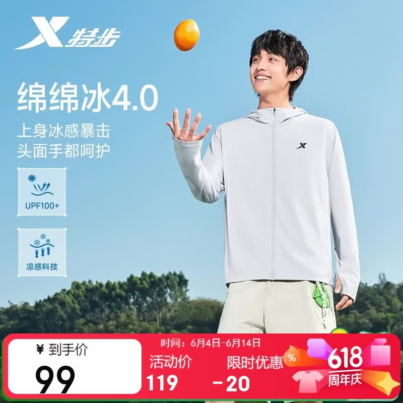 特步速干防晒衣男夏季新款冰丝透气皮肤衣薄外套户外钓鱼骑行服