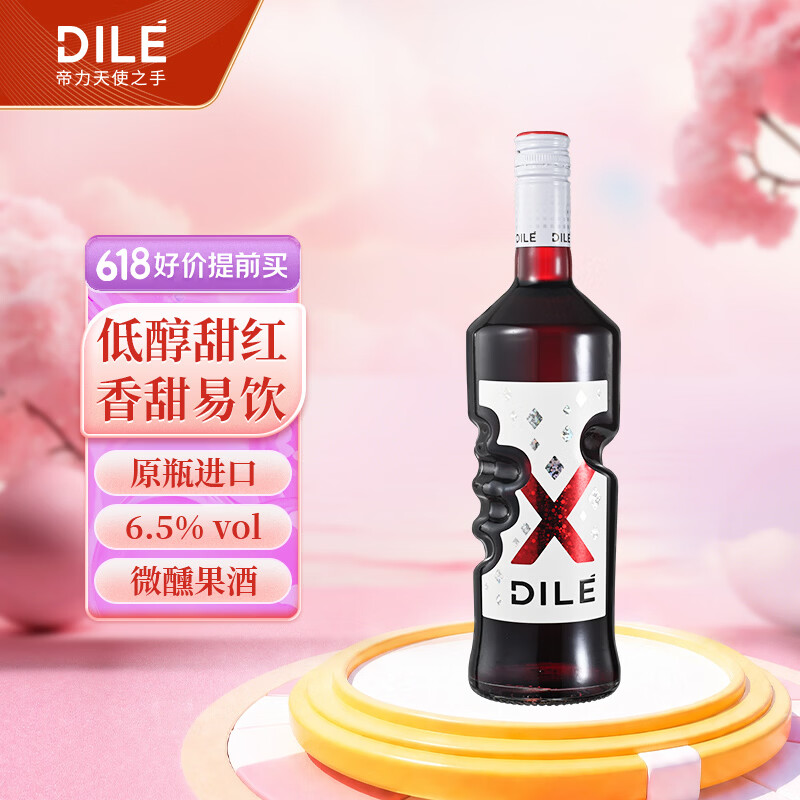 DILE帝力天使之手 低醇红起泡葡萄酒配制酒 750ml*1支 热门商品