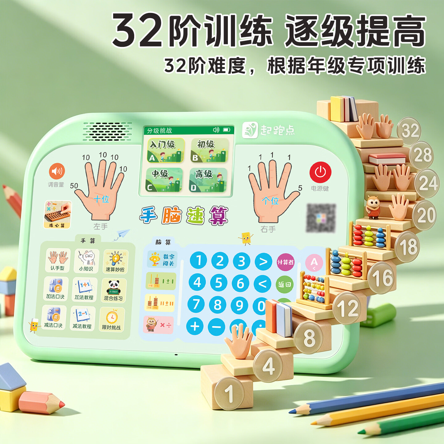 起跑点手脑速算学练机儿童3-6岁数学启蒙思维训练珠心算手指口算脑算AI益智儿童玩具幼小衔接早教点读机 【标配】手脑速算学练机+充电线+彩盒包装