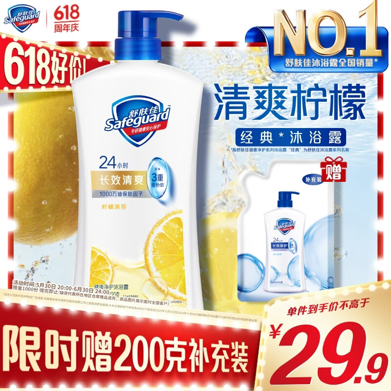 舒肤佳健康净护沐浴露 柠檬香720g 长效清爽 沐浴乳液 新旧包装随机