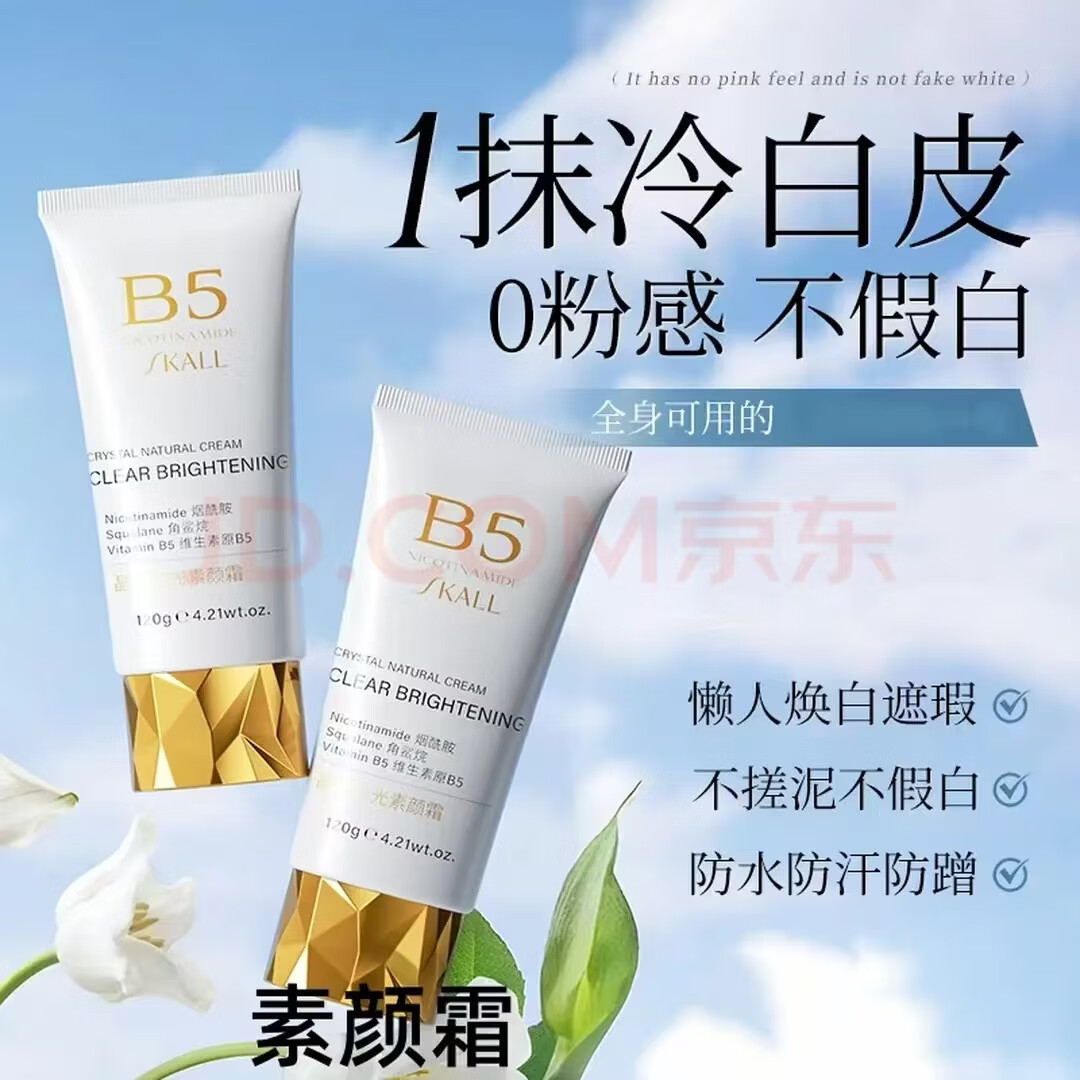 【睡眠面膜NO.1】玫瑰花瓣免洗睡眠面膜淡化细纹抗皱改善暗沉 【防晒隔离】维生素原B5素颜霜120g