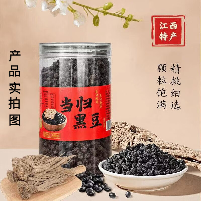 同仁堂(TRT)胖东来同款江西特产老字号特级当归黑豆即食零食九蒸九晒无添加 江西特产当归黑豆 450g*8罐