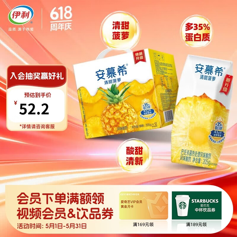 伊利安慕希酸奶清甜菠萝风味12盒整箱多35%蛋白质 3-4月产 205g*12盒/箱 清甜菠萝