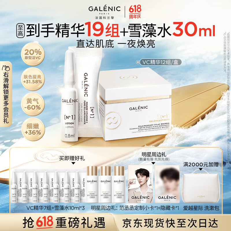 科兰黎焕亮VC淡斑去黄精华12组护肤品抗氧紧致敏感肌生日礼物送女友