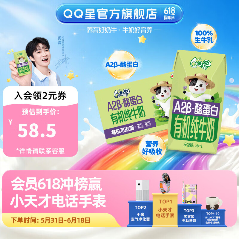 QQ星A2β酪蛋白有机奶195ml*10盒 34.5元 - 86线报
