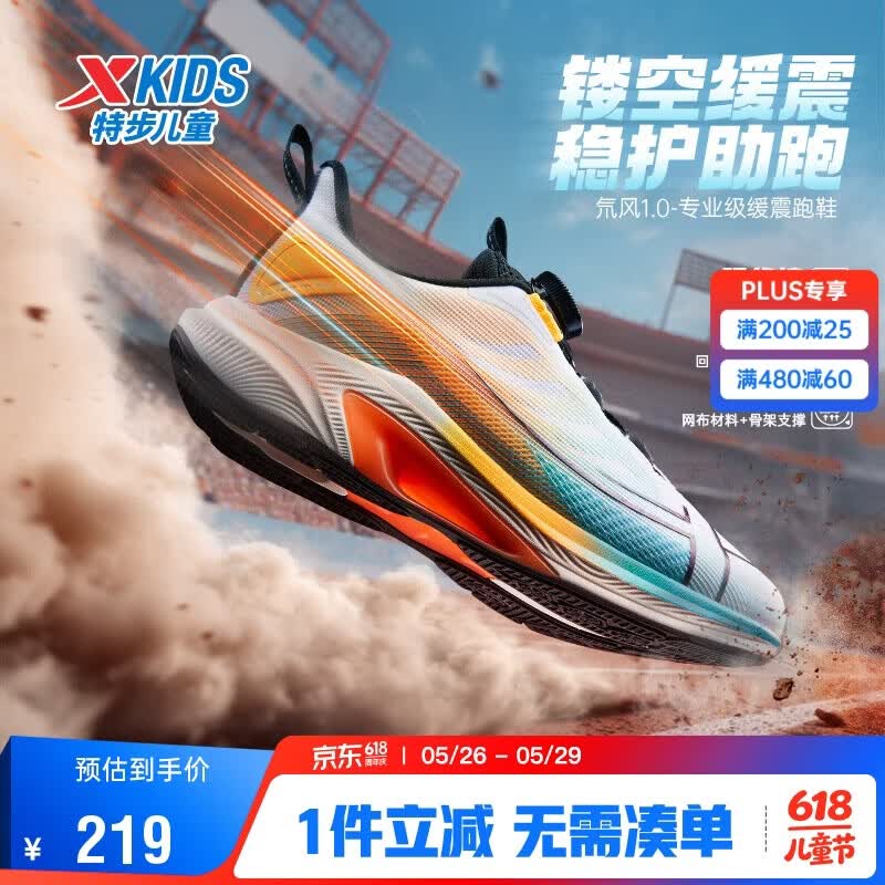 特步（XTEP）童鞋儿童运动鞋氘风高回弹专业跑鞋 新白色/能量橙 38