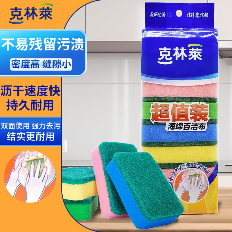 克林莱百洁块海绵擦11*7*3cm*8片厨房多用途抹布刷碗洗锅海绵百洁布