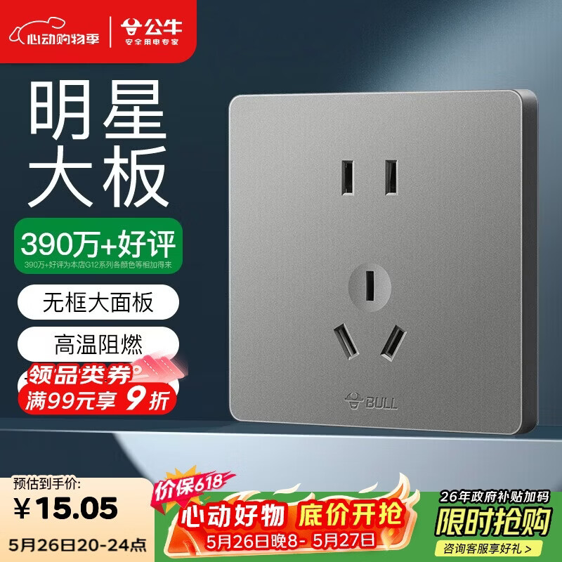 公牛（BULL）开关插座 G12系列 10A五孔插座86型插座面板G12Z223S 星空灰