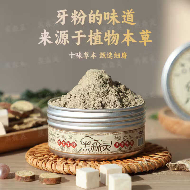 黑森灵黑森林牙粉清新牙粉纯植物配方去渍白牙草本青盐去黄老款草本牙粉 黑森灵牙粉*1瓶