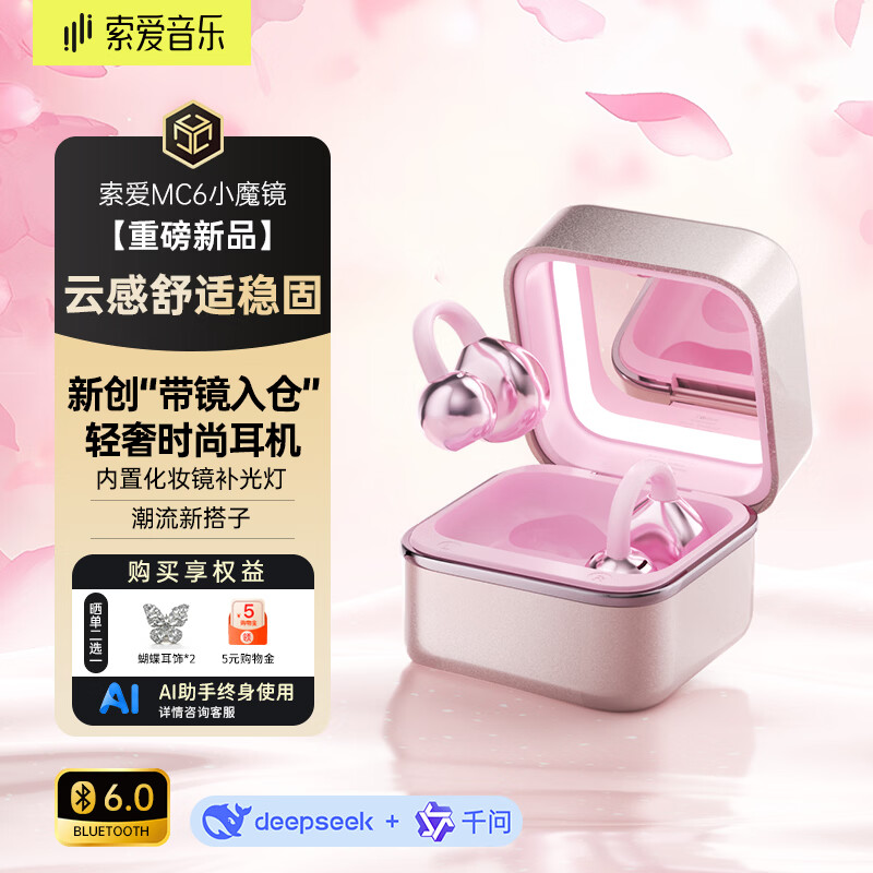 索爱（soaiy）【舒适无感丨新设计】小魔镜蓝牙耳机2026新款长续航耳夹式女士专用不入耳 生日礼物送女友MC6粉