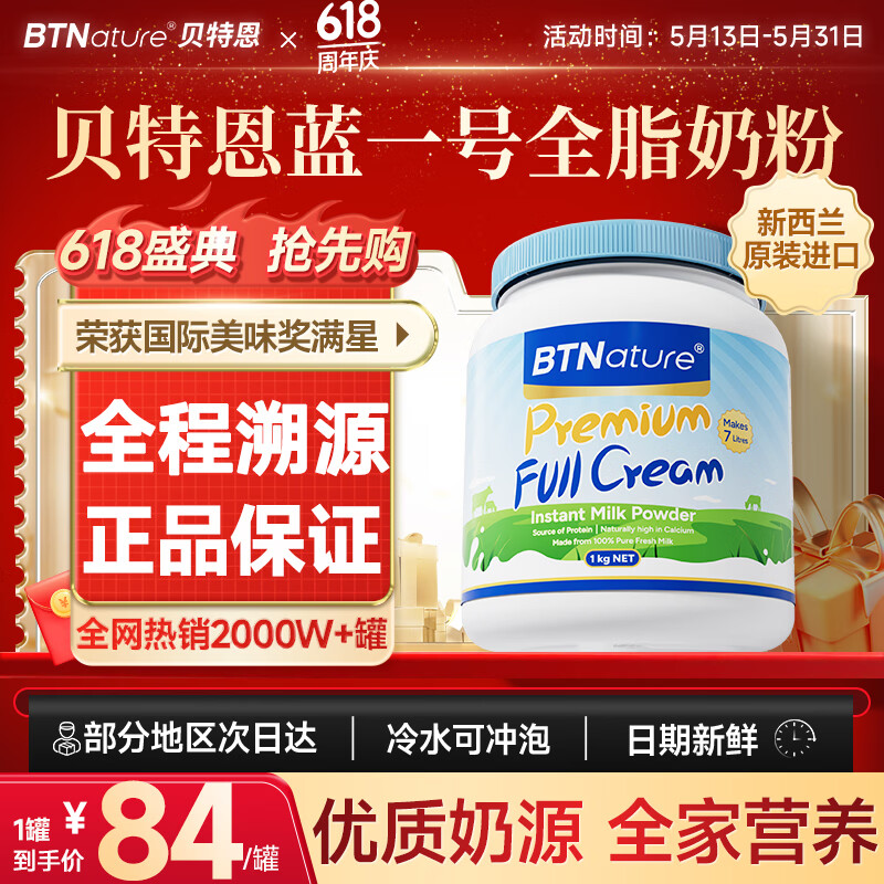 BTNature贝特恩蓝一号奶粉成人奶粉中老年儿童成长学生补高钙全脂1kg