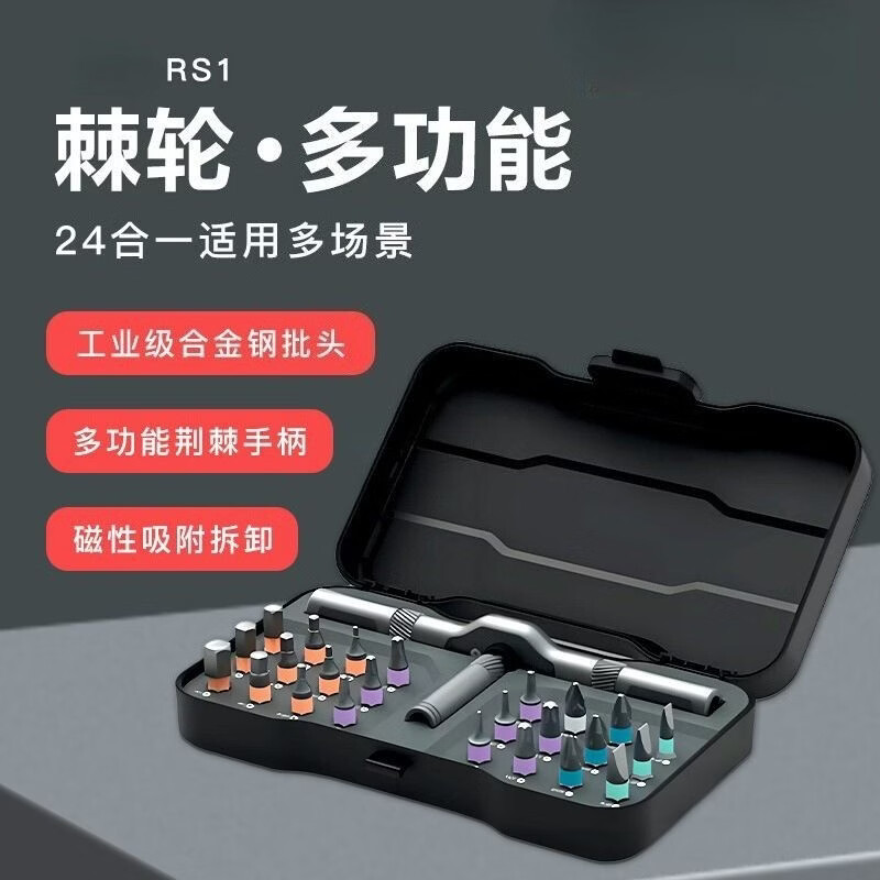 高端工艺24合1刺轮螺刀T型刺轮螺刀螺丝修装配组套z 多功能棘轮套装RS1螺丝刀套装