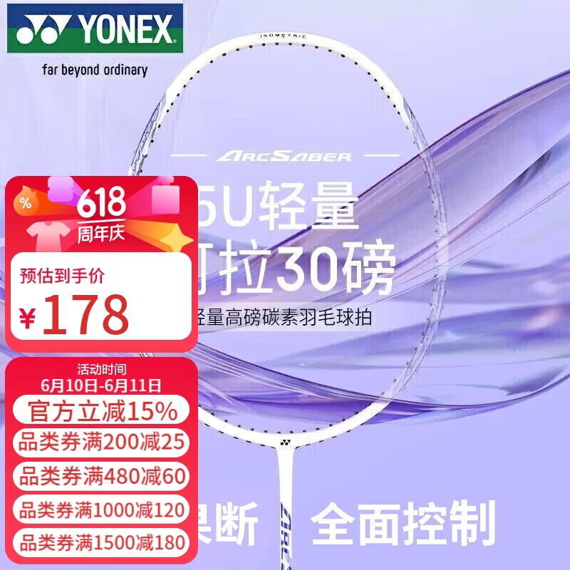 尤尼克斯（YONEX）羽毛球拍全碳素精准控球高磅弓箭比赛ARC8薰衣草已穿24磅附手胶