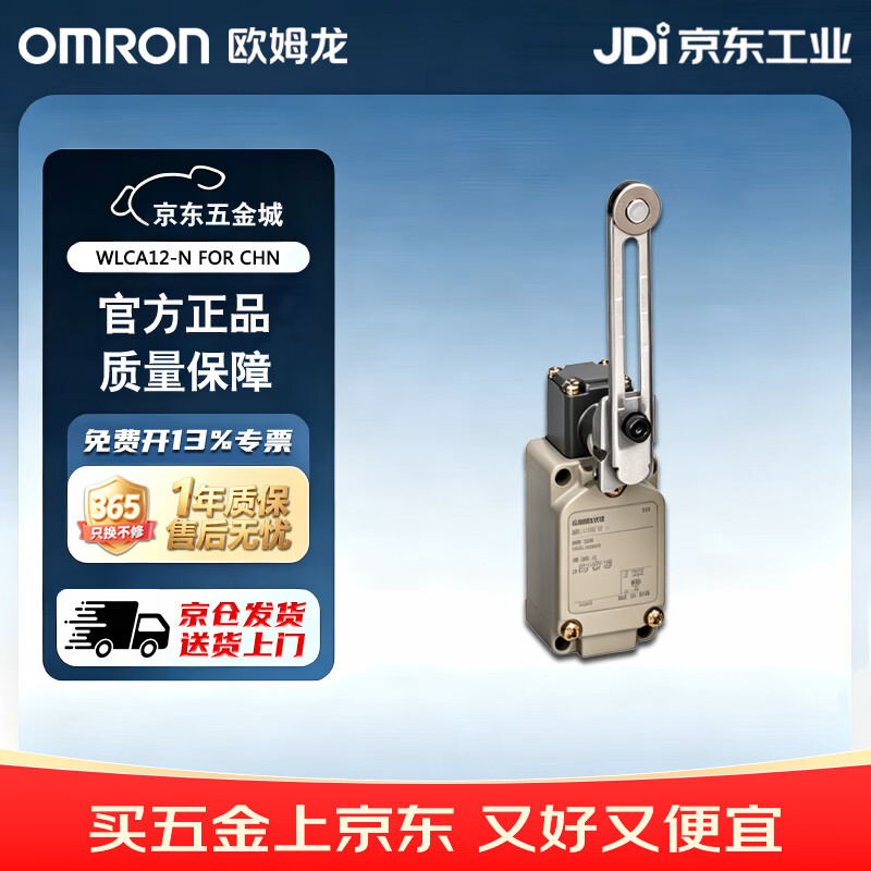 欧姆龙(OMRON)限位开关 行程开关 高精度开关 WLCA12-N FOR CHN