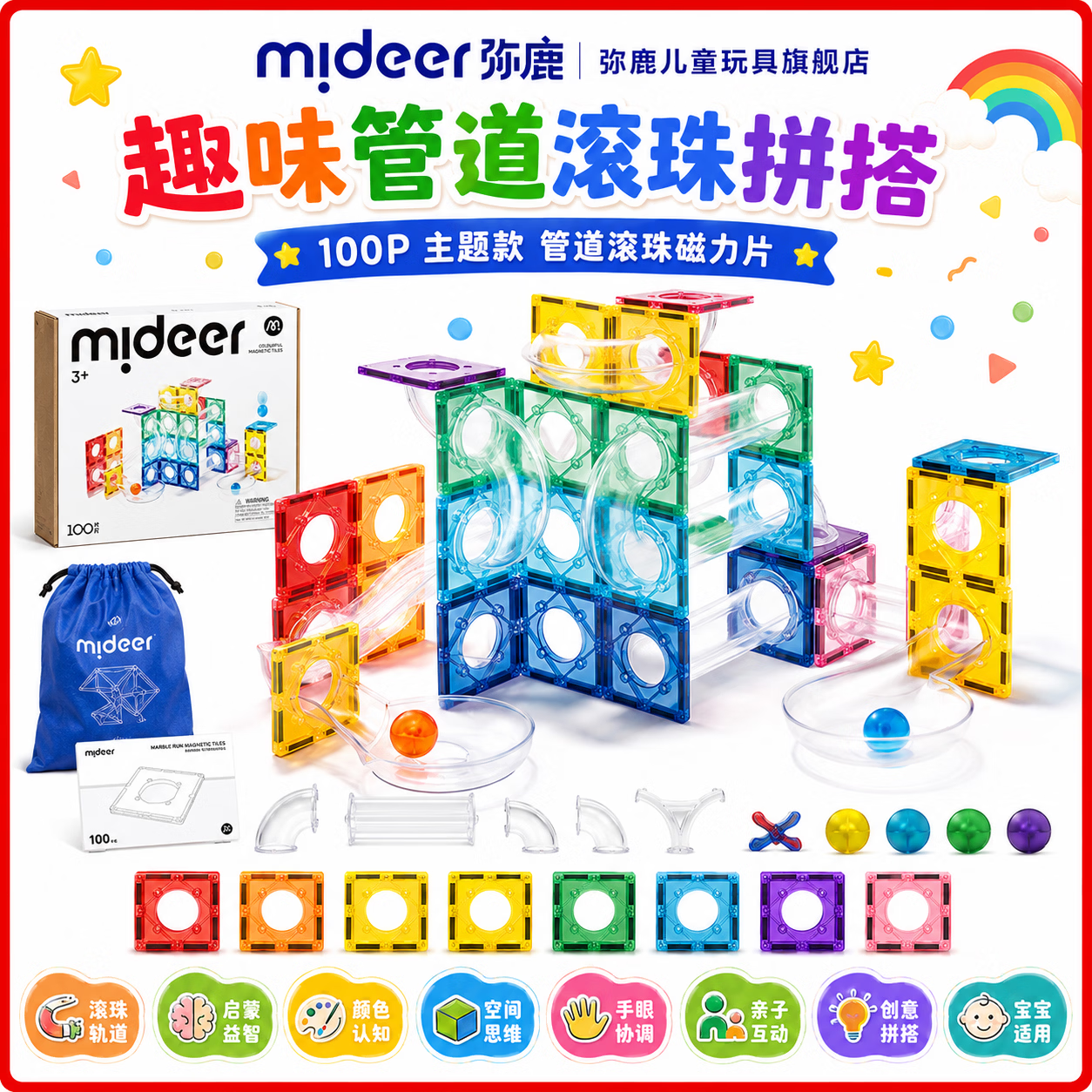弥鹿（MiDeer）儿童磁力片彩窗磁吸积木管轨道男女孩益智成长生日礼物玩具 彩窗磁力片-管道滚珠100片-含风车*2+收纳袋