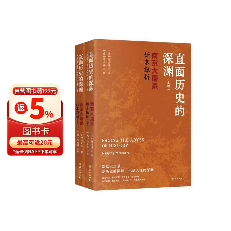 直面历史的深渊——南京大屠杀始末探析