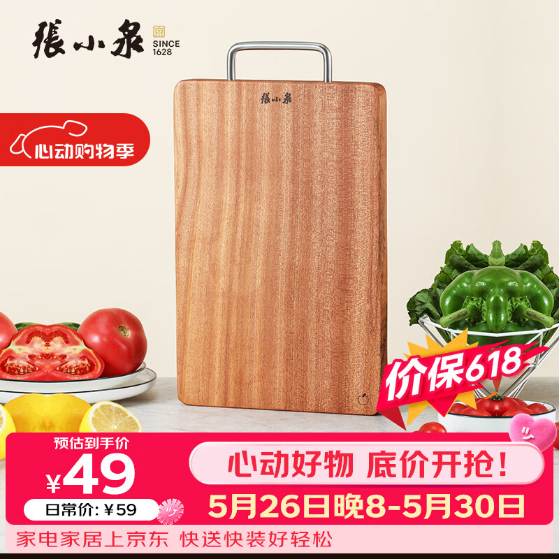 张小泉 乌檀木整木菜板加厚实木切菜板砧板 C53000100（30*20*2.2cm）