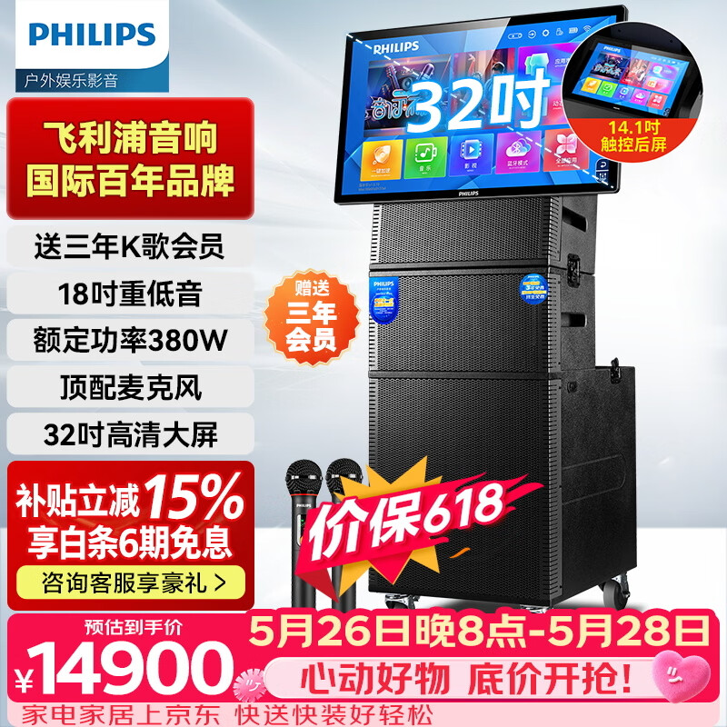 飞利浦（PHILIPS）【价保618】舞台家庭ktv音响套装专业设备户外大功率演出带显示屏k歌卡拉ok点歌一体机SD809PLUS
