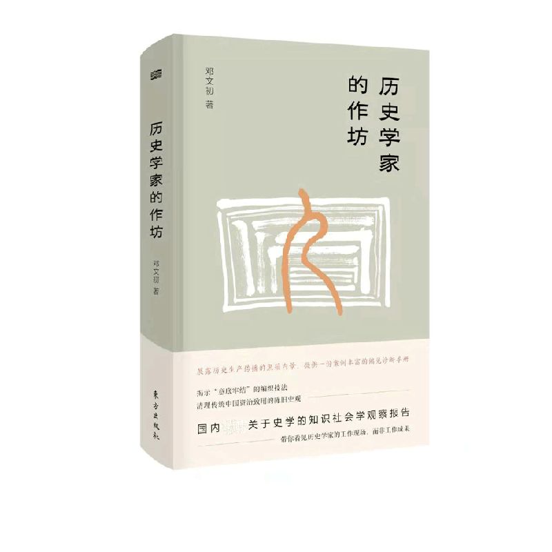历史学家的作坊