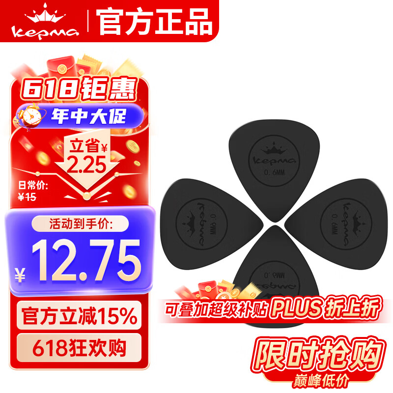 卡普马（KEPMA）卡普马B1卡马卡玛吉他拨片柔韧防滑0.6毫米原装拨片 4片装黑色