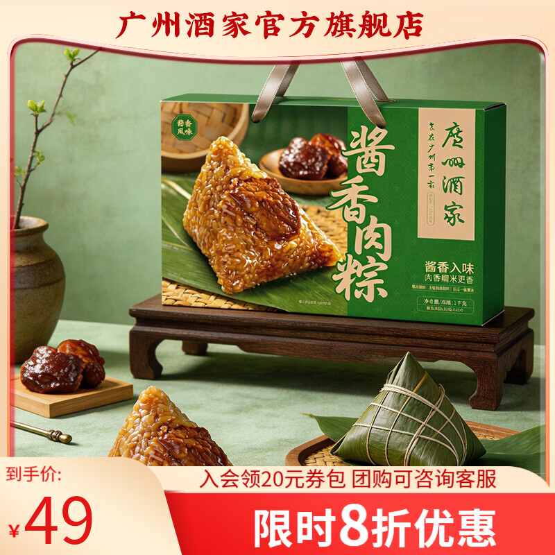 广州酒家粽子礼盒中华老字号端午咸蛋黄肉粽嘉兴肉粽蜜枣豆沙甜粽袋装团购 【回购推荐】酱香肉粽礼盒1000g（10粽）