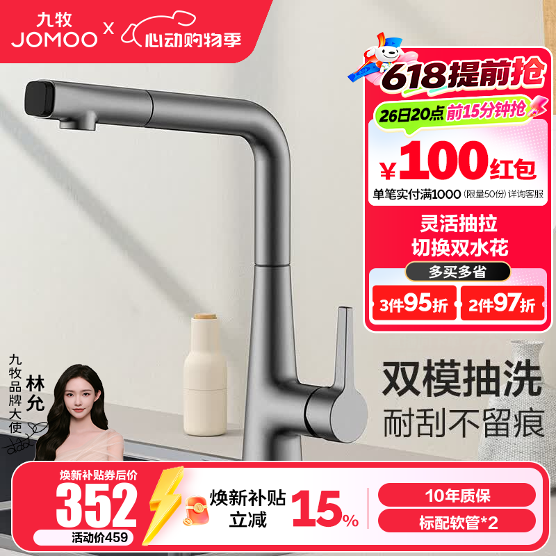九牧（JOMOO）厨房水龙头抽拉式水龙头洗菜盆洗碗盆厨卫龙头水槽冷热龙头33145 【枪灰】