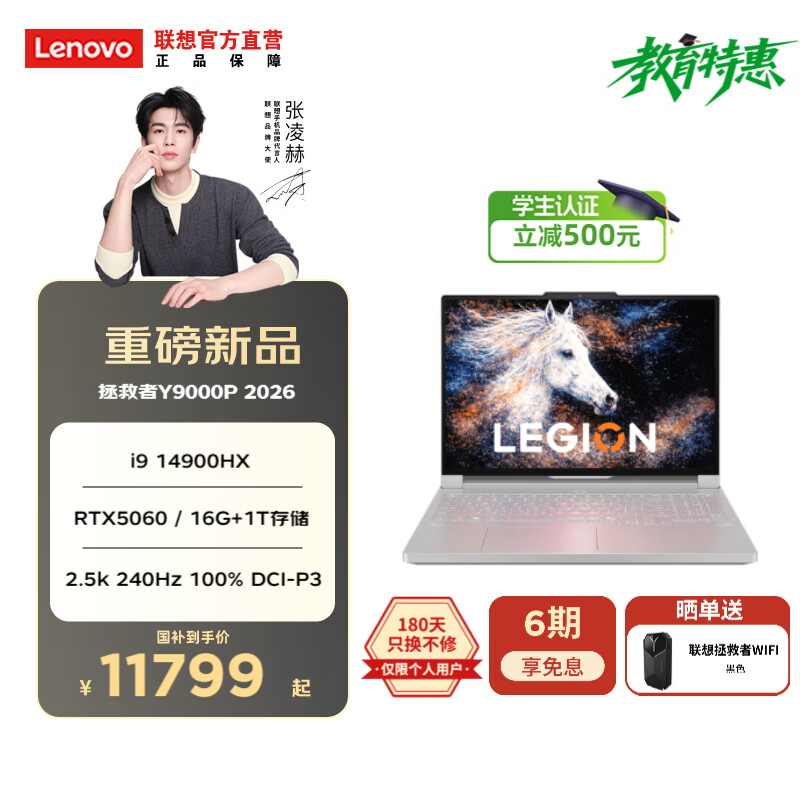 ���� ������Y9000P 2026 16Ӣ��羺��Ϸ�� i9 14900HX 16G 1T RTX5060 ��12299Ԫ