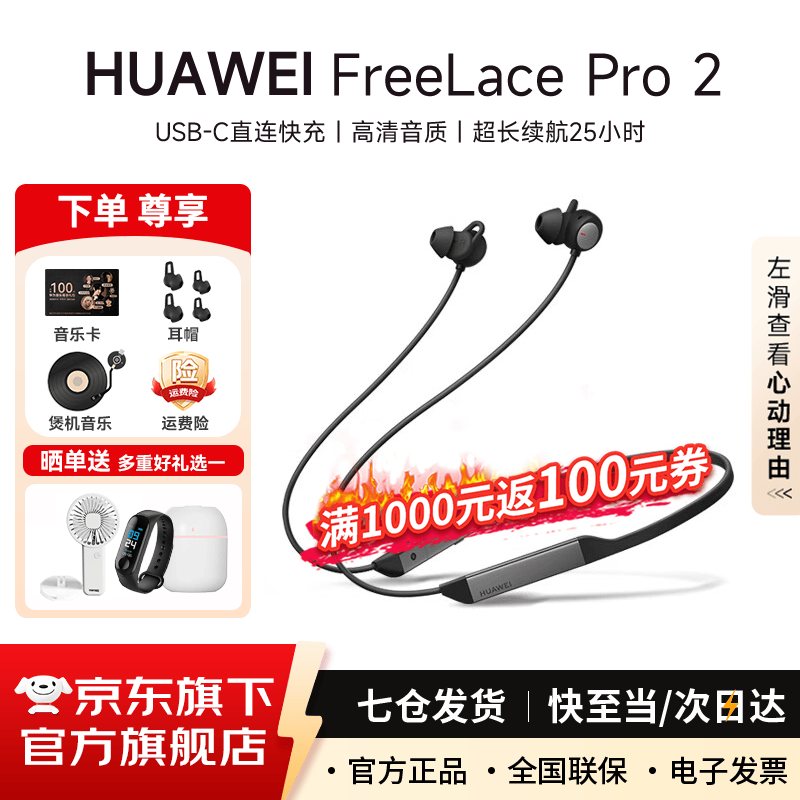 华为FreeLace Pro 2无线蓝牙耳机主动降噪挂脖式颈挂入耳式音乐游戏低延迟运动跑步超长续航适用mate80 雅丹黑 丨附华为音乐卡+耳帽 【京东官方旗舰店】 华为FreeLace Pro 2无线蓝牙耳机主动降噪挂脖式颈挂入耳式音乐游戏低延迟运动跑步超长续航适用mate80 雅丹黑 丨附华为音乐卡+耳帽 【京东官方旗舰店】