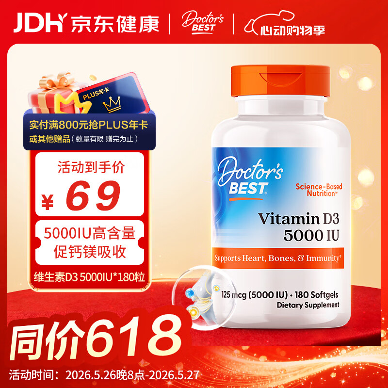 Doctor's best维生素d3胶囊5000IU活性男女成人孕妇补钙vd3 180粒 多特倍斯