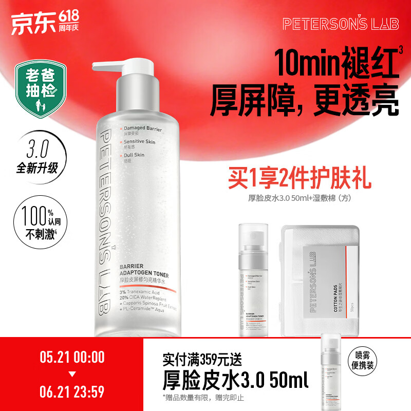 毕生之研【3.0升级】厚脸皮水3.0-205ml修护提亮精华水补水爽肤水520礼物