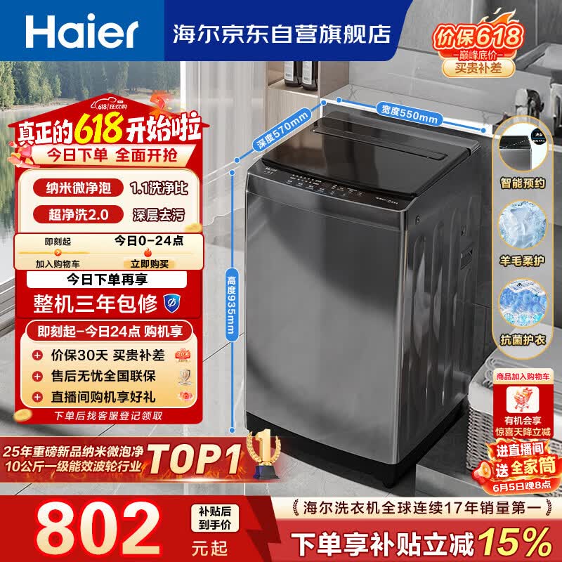 海尔（Haier） 全自动波轮洗衣机 10KG大容量 家用宿舍出租房小型 一级能效 家电国家补贴 京东自营 XQB100-Z719