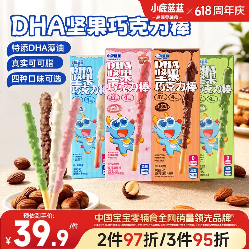 小鹿蓝蓝DHA坚果牛奶巧克力棒宝宝儿童零食饼干168g4盒【限时赠1盒】