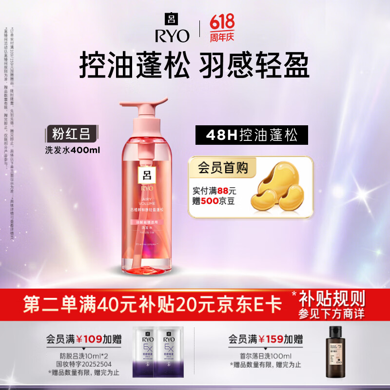 吕（Ryo）粉红吕洗发水400ml 控油蓬松清爽净彻丰盈润泽洗发膏黑色星期五