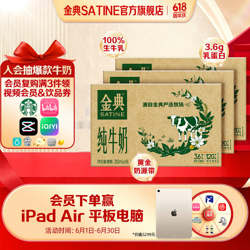 金典（SATINE）纯牛奶250ml*16盒 3.6g乳蛋白  原生高钙 牛奶礼盒装 4月产 金典纯牛奶16盒*3箱