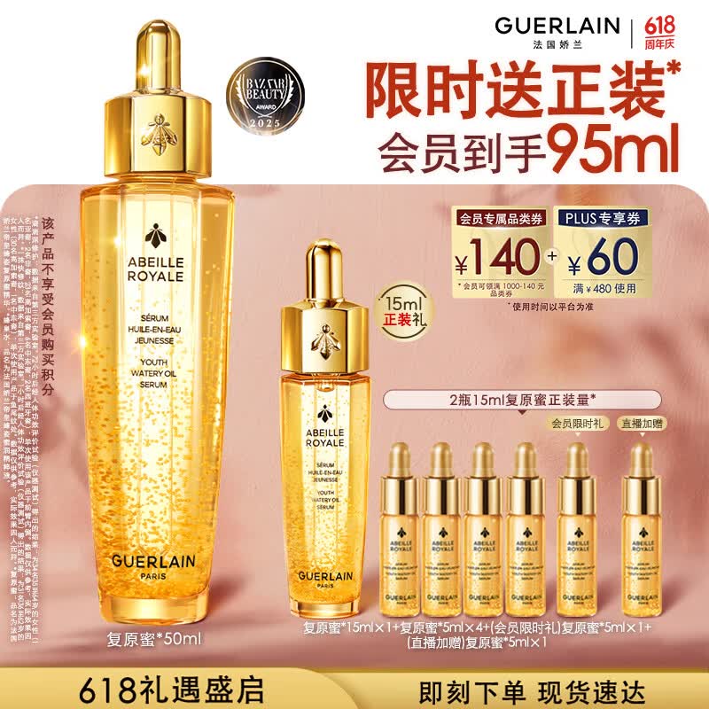 娇兰（Guerlain）帝皇蜂姿复原蜜精华50ml紧致修护抗皱护肤品礼盒生日礼物送女友