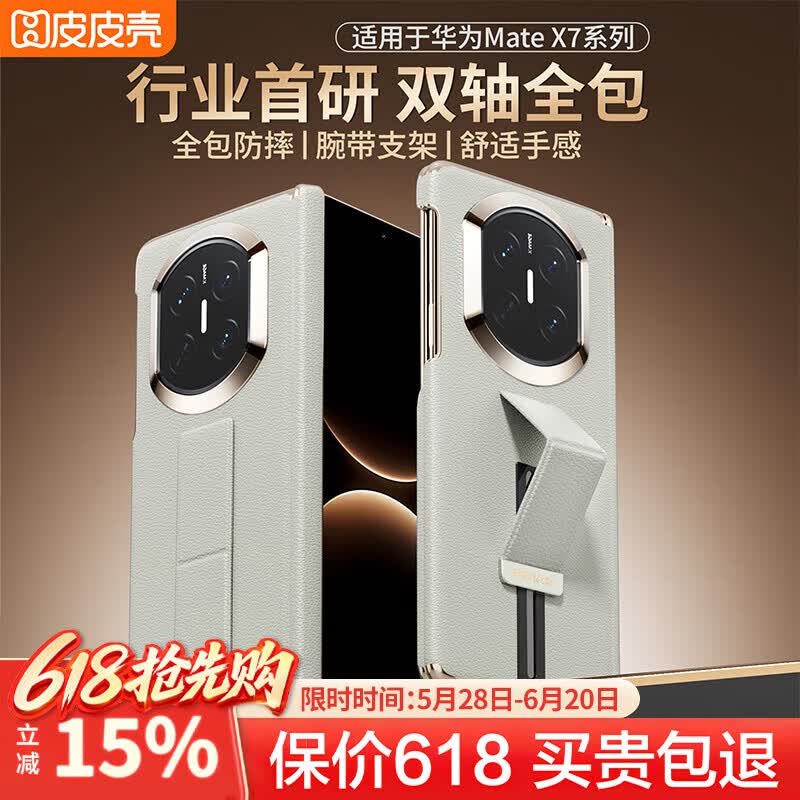 皮皮壳【京仓速发】适用于华为MateX7手机壳 折叠屏360°全包防摔腕带真皮智能翻盖新升级X7保护套 【灰白色】360°双边全包单后壳 华为MateX7