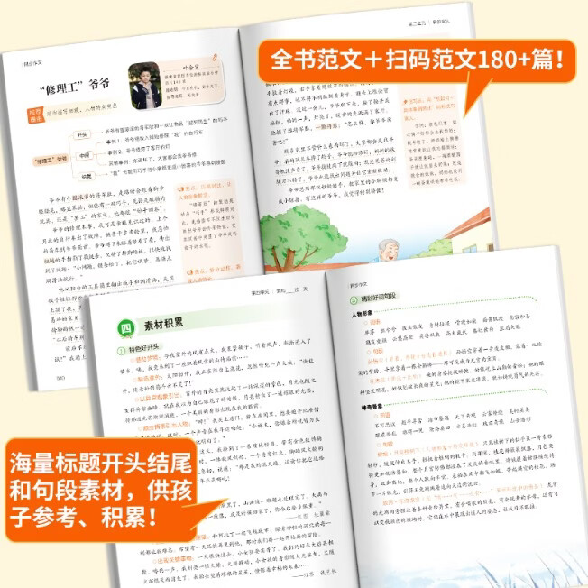 当当开心同步作文小学生阅读理解一二三四五六年级2026秋上册下册 同步部编人教版RJ小学语文教材作文辅导书思维导图视频讲解 开心作文 【2026秋】开心同步作文 四年级上册