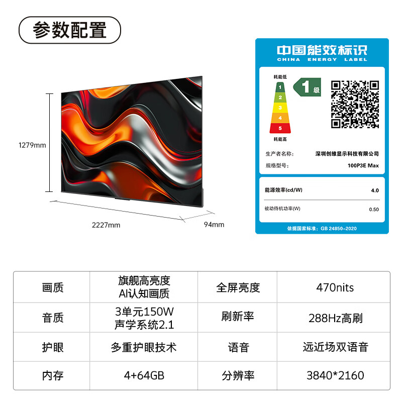 酷开经济款 创维100K3 Pro 100英寸会议显示屏288Hz显示器 4+64G 包送装 液晶平板电视机100P3E Max