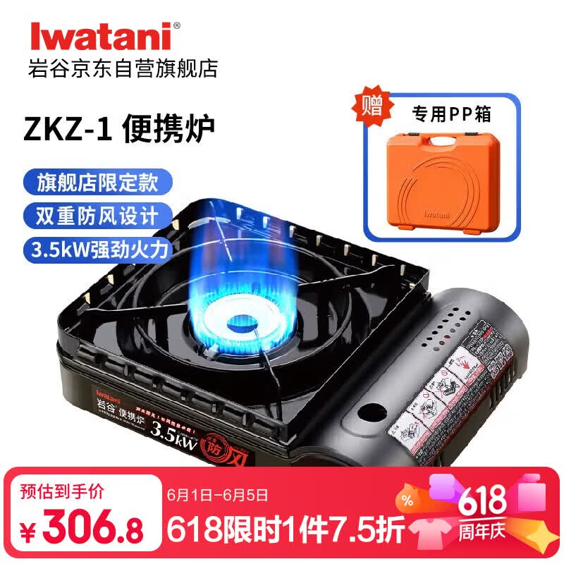 岩谷（Iwatani）户外双重防风卡式炉 便携炉露营火锅 3.5kW强劲火力 限定ZKZ-1