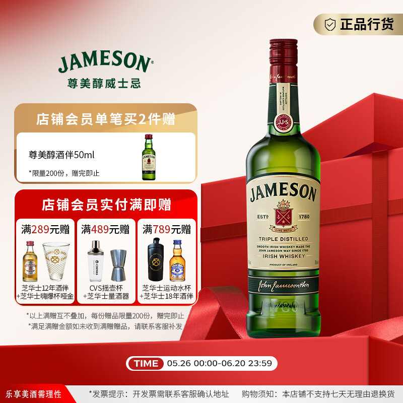 尊美醇（Jameson）爱尔兰 调和型威士忌 洋酒 威士忌花果香 进口威士忌 尊美醇 爱尔兰威士忌 500ml