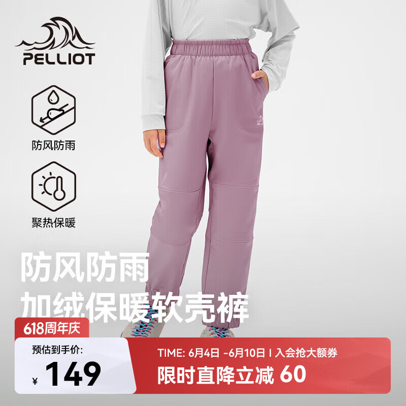 伯希和（Pelliot）儿童软壳裤春秋户外防风防泼水加绒登山运动裤子134307173紫150