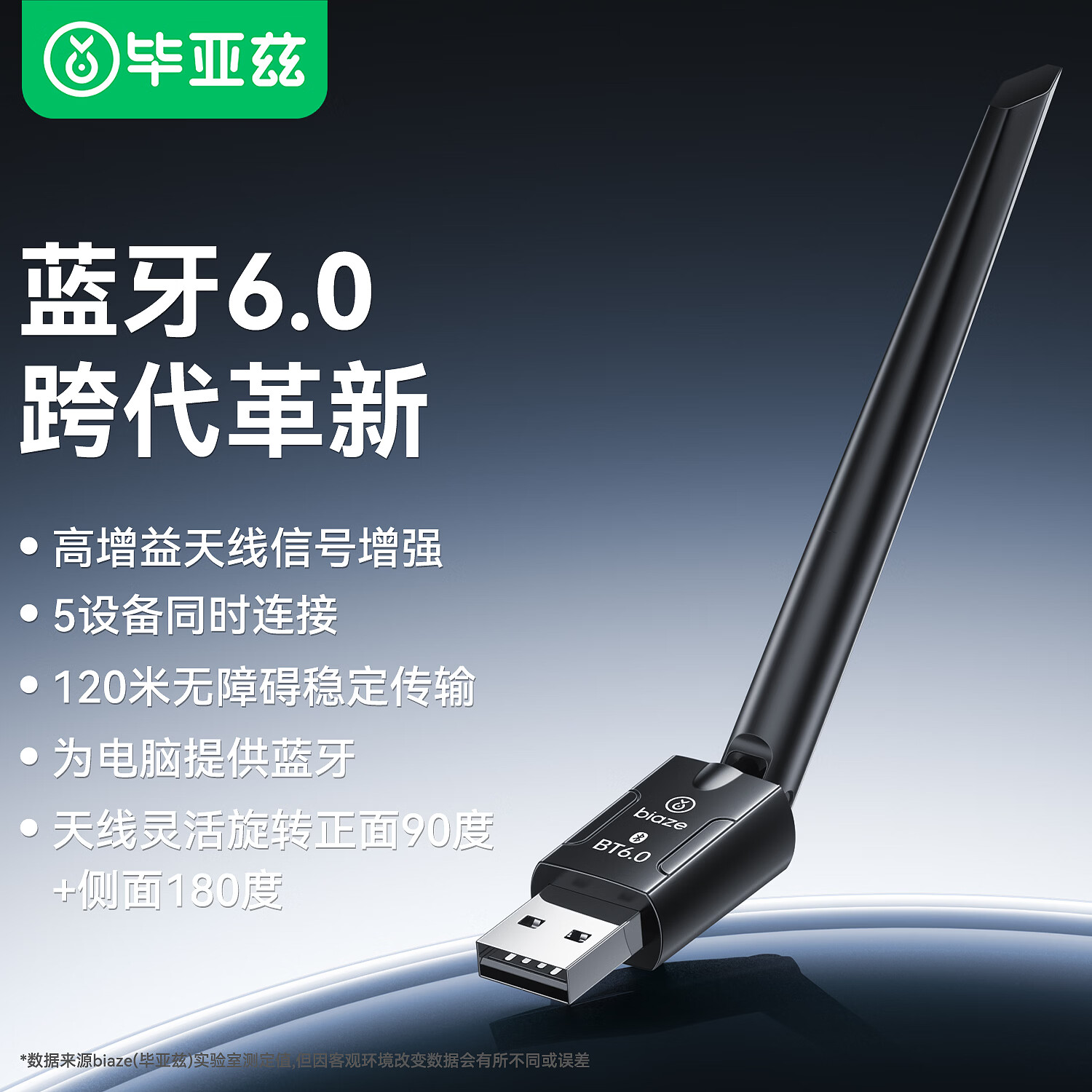 毕亚兹USB蓝牙适配器type-c蓝牙适配器免驱动蓝牙音频接收器 电脑台式机PC蓝牙模块发射器连键鼠耳机音响 【6.0版】USB蓝牙适配器【高增益天线信号增强】