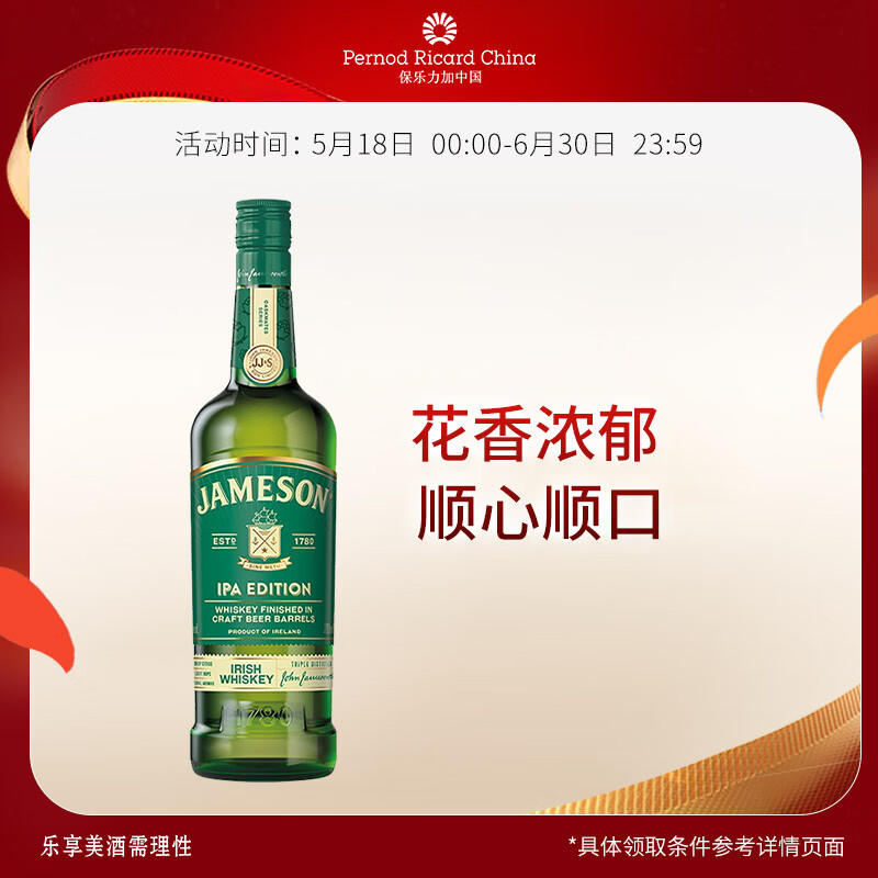 尊美醇（Jameson）爱尔兰 调和型 花果香威士忌 洋酒 700ml  IPA版 精酿桶 送礼