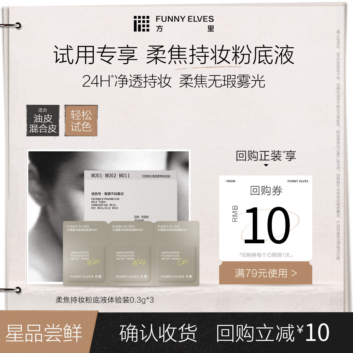 方里雾光持妆粉底液试色卡300mg*3