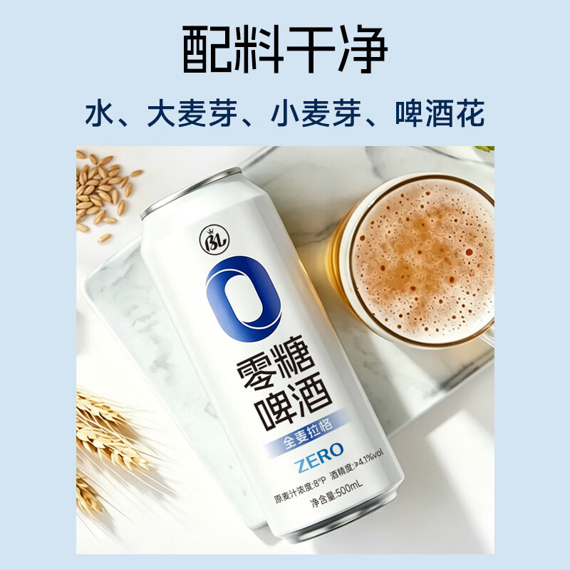 BL0糖0脂0碳水低嘌呤全麦干啤拉格啤酒500ml*12整箱步步高新品上市 0糖啤酒 500mL 12罐 【整箱装】