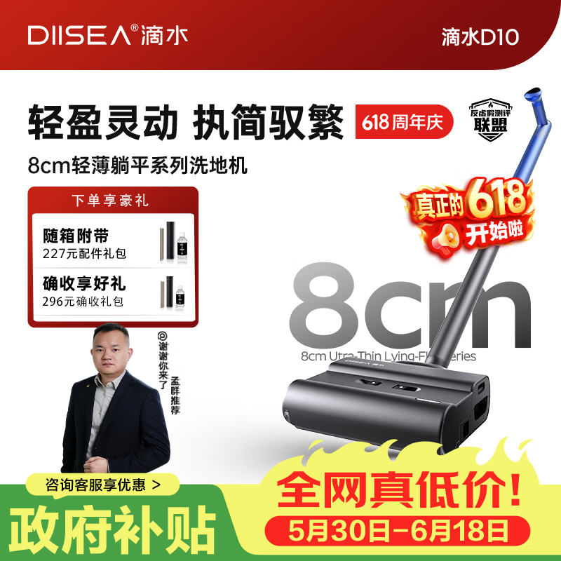 滴水【价保618】水尘环流洗地机D10洗拖一体自清洗55db轻音轻量8cm超薄180°躺平0排放0扬尘0异味喷发 【618好价】D10高端旗舰款
